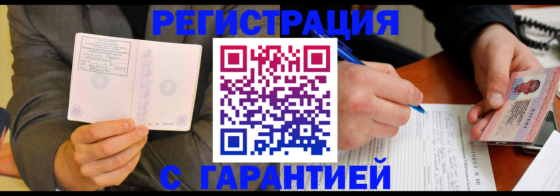 временная регистрация купить в Алексине