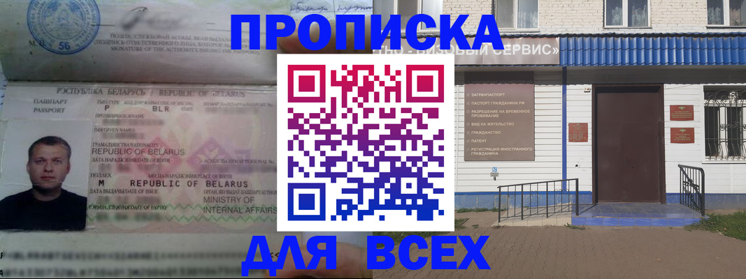 временная прописка в Алексине