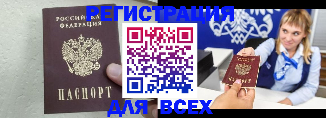 купить прописку в Алексине