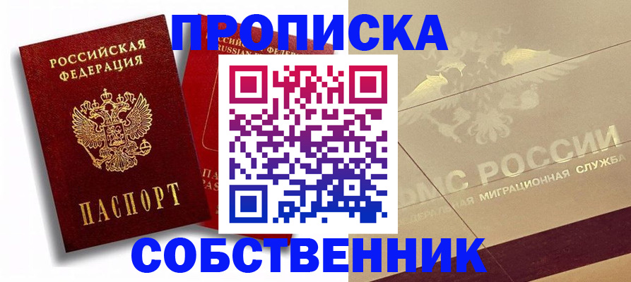 прописка для работы в Алексине
