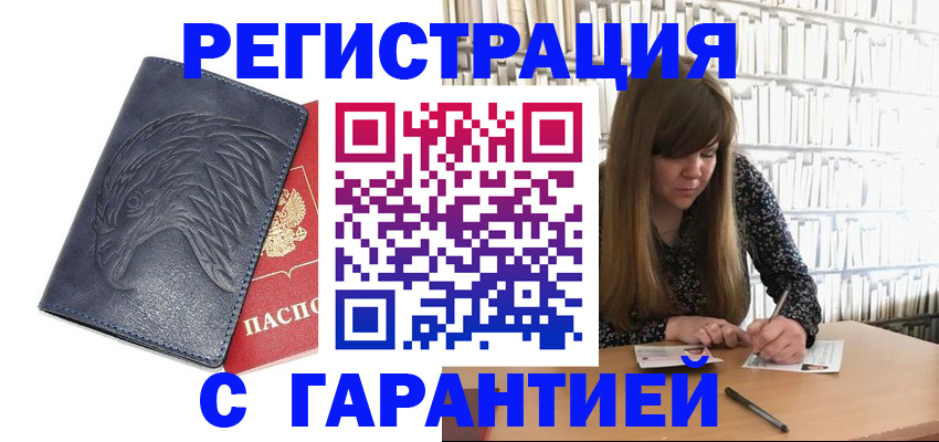 прописка для работы в Алексине