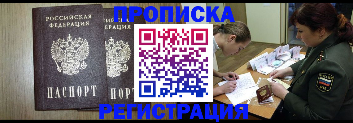 прописка регистрация в Алексине