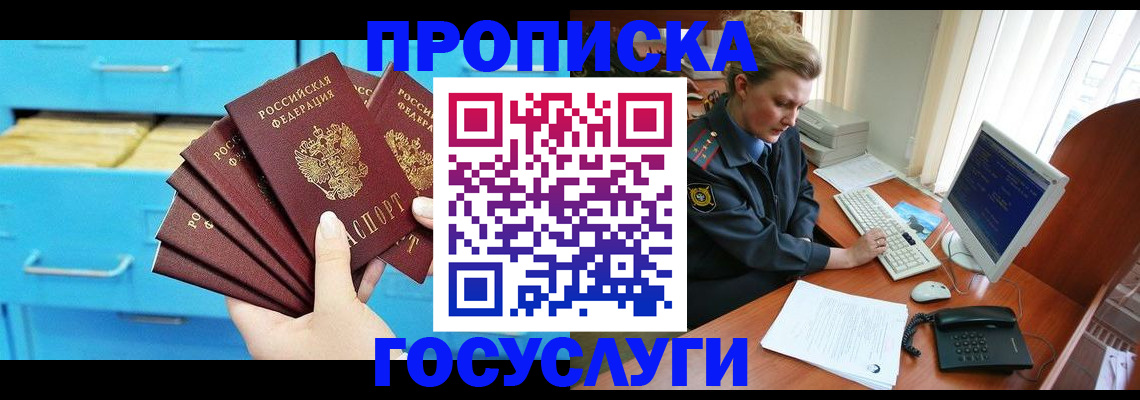прописка для школы в Алексине